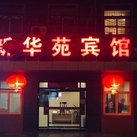 Beijing Xinhuayuan Hotel Pequim Exterior foto