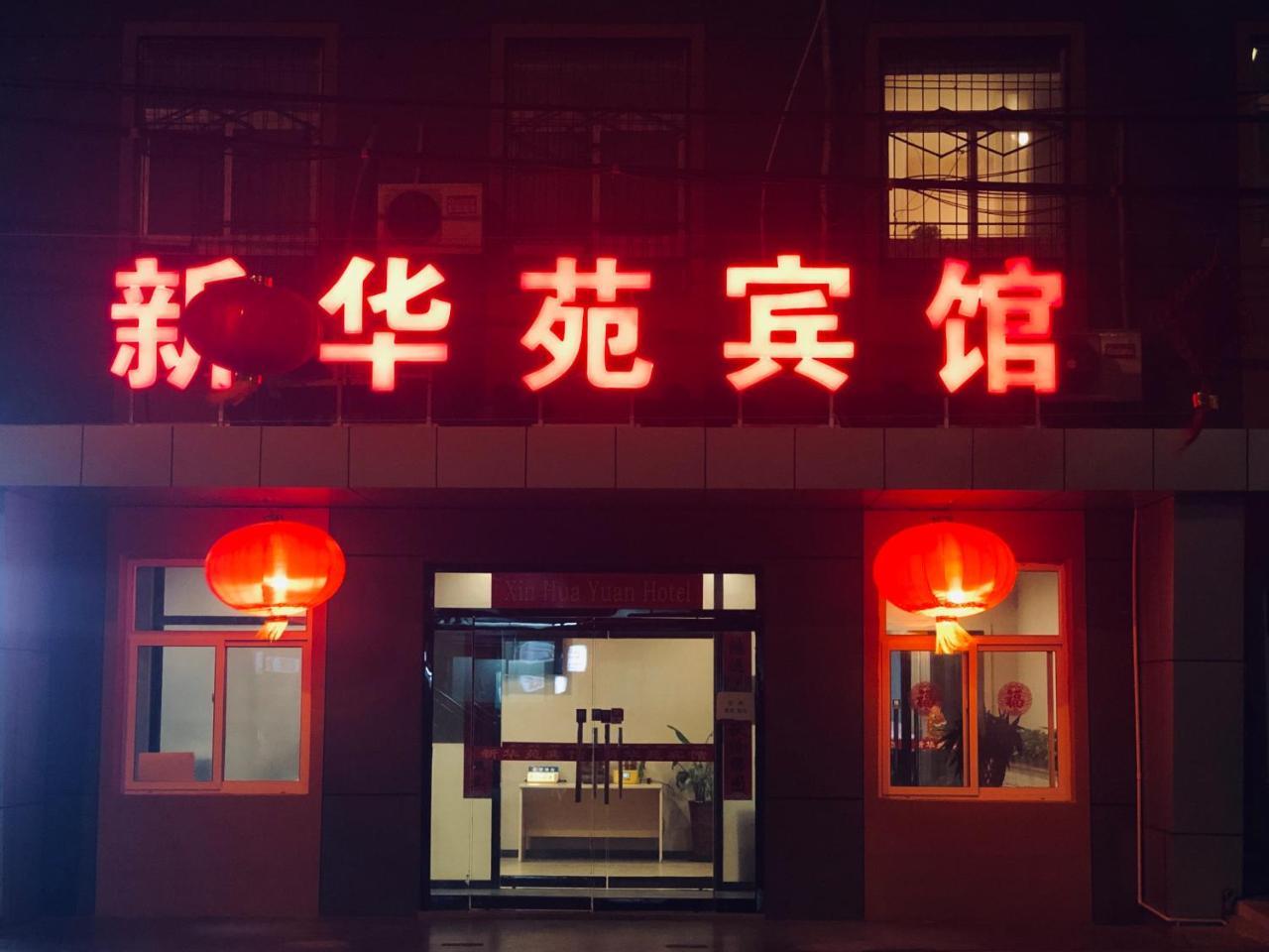 Beijing Xinhuayuan Hotel Pequim Exterior foto
